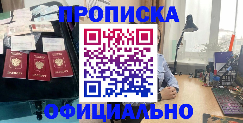 прописка для кредита в Коле