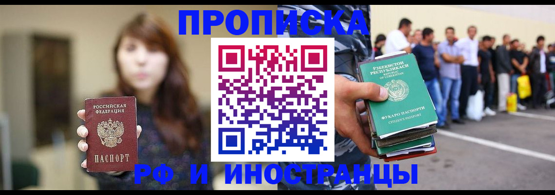 временная прописка в Коле