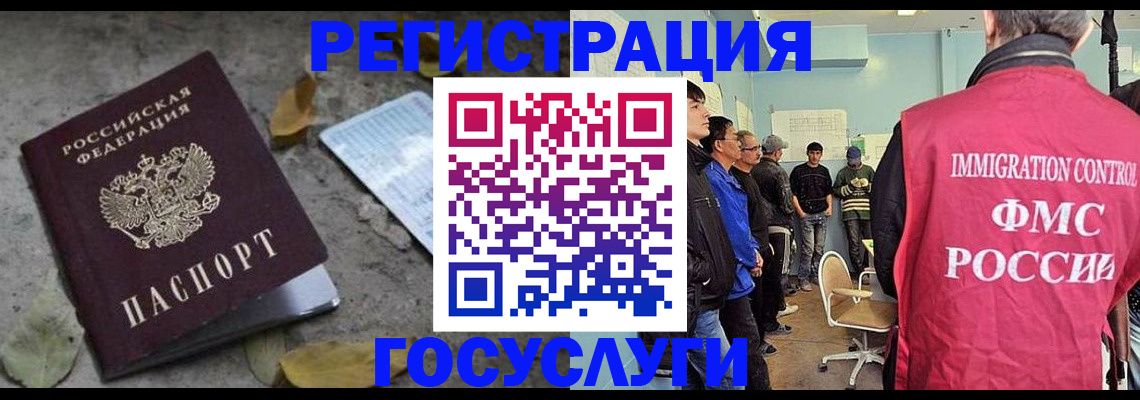 прописка для работы в Коле